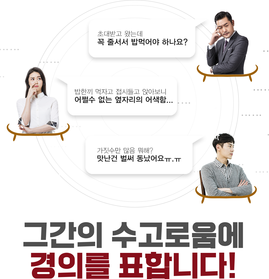 그간의 수고로움에 경의를 표합니다!